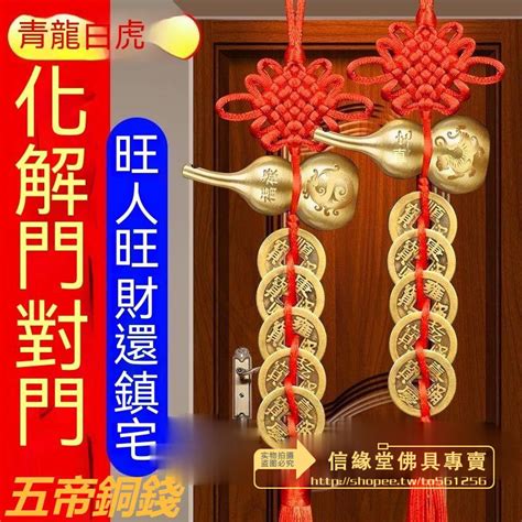 五帝錢掛門|【五帝錢門對門】小心門對門？招財擋煞神器「五帝錢」正確掛法。